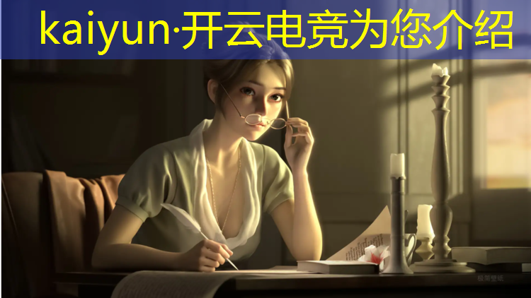 kaiyun·开云电竞为您介绍：电竞经理联盟宝箱装备选择