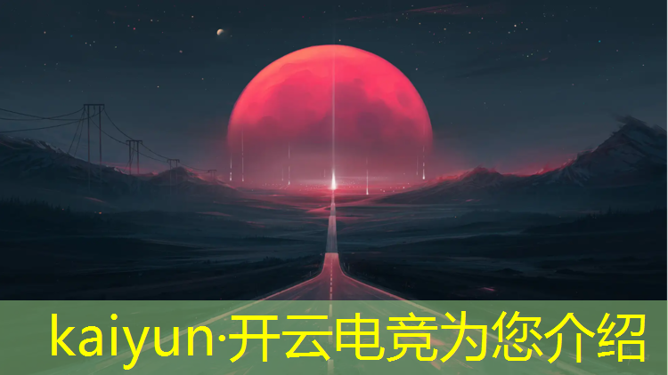 kaiyun·开云电竞为您介绍：2018年电竞赛事西安