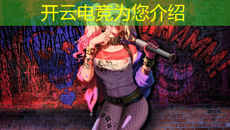 kaiyun·开云电竞为您介绍：小虎牙电竞馆活动时间