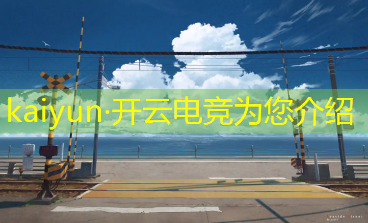 kaiyun·开云电竞为您介绍：哪家是专业做电竞耳机